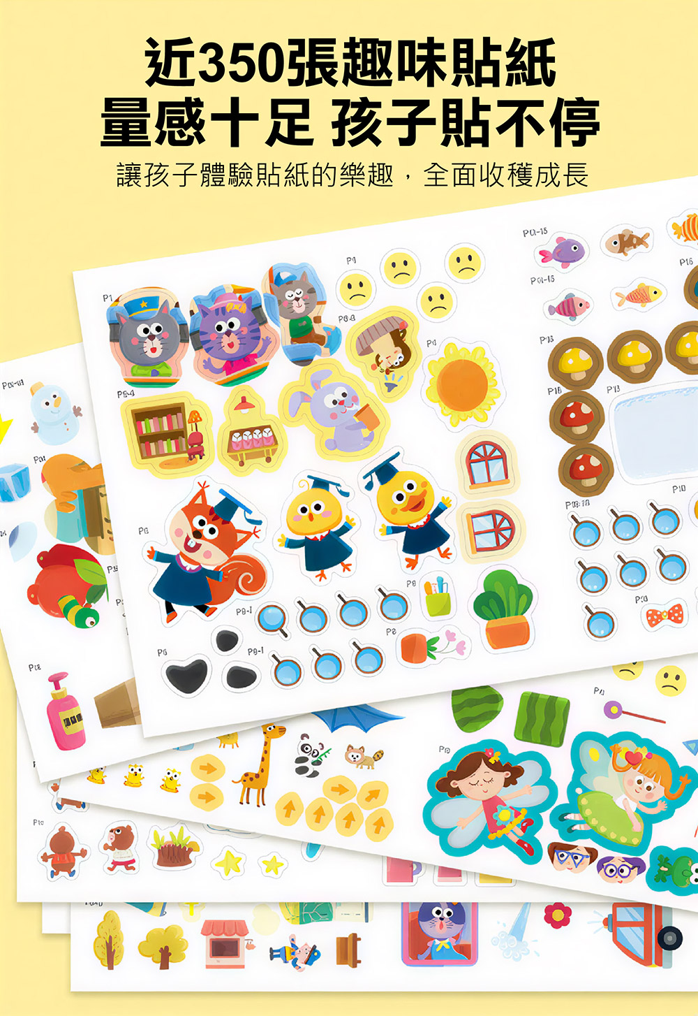 觀察記憶力培養貼紙書 觀察記憶力培養貼紙書